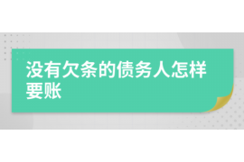 天水天水专业催债公司的催债流程和方法